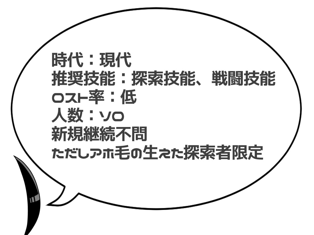 CoC『あほうのかみ』