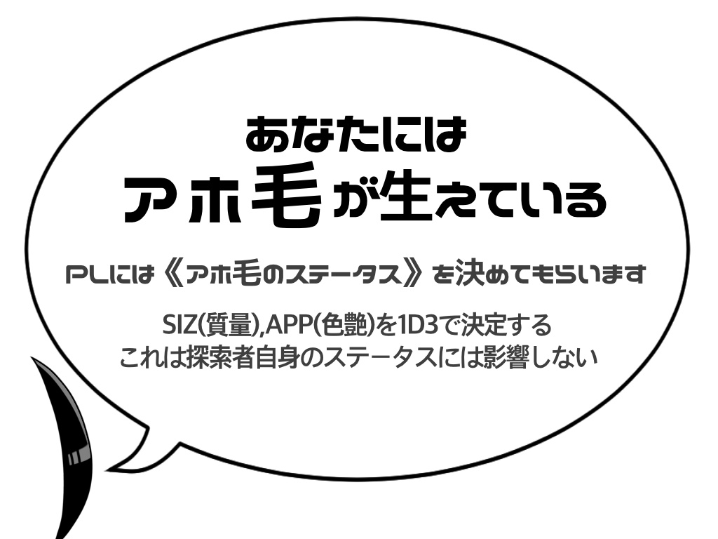 CoC『あほうのかみ』