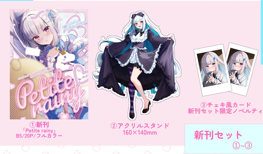 【にじそ10】新刊セット