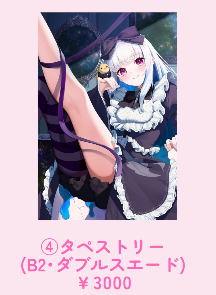 【にじそ10】リゼヘルエスタタペストリー