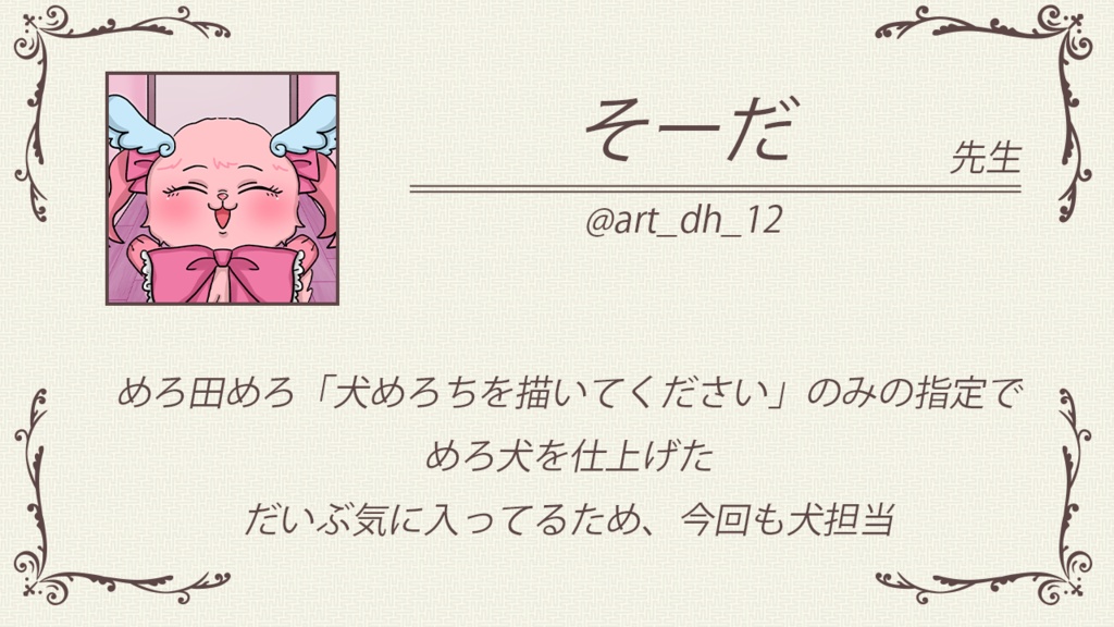 めろ田めろフォトブック