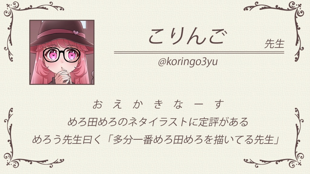 めろ田めろフォトブック