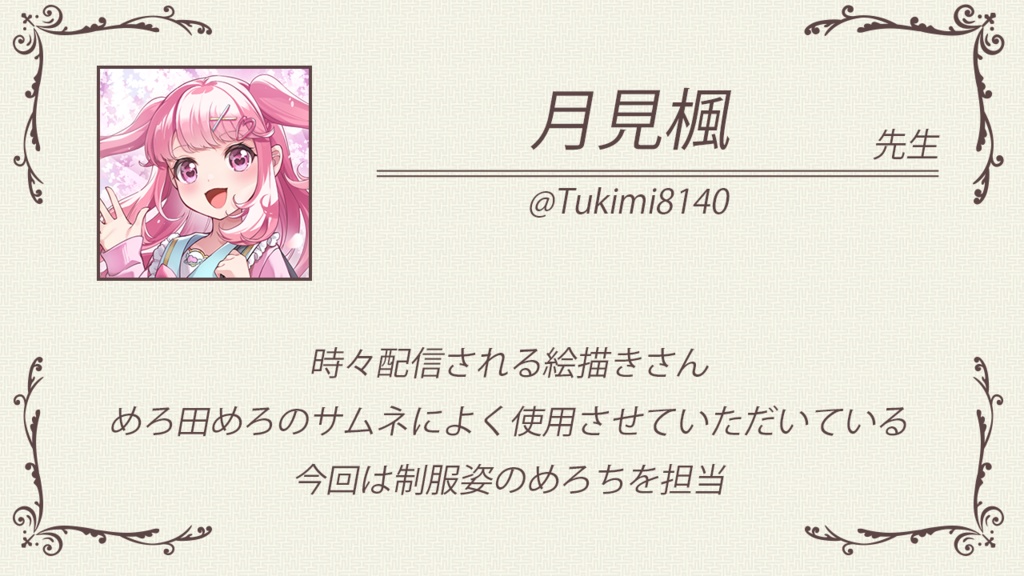 めろ田めろフォトブック