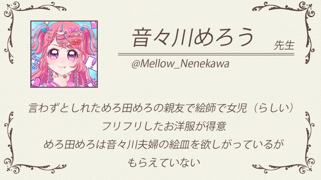 めろ田めろフォトブック