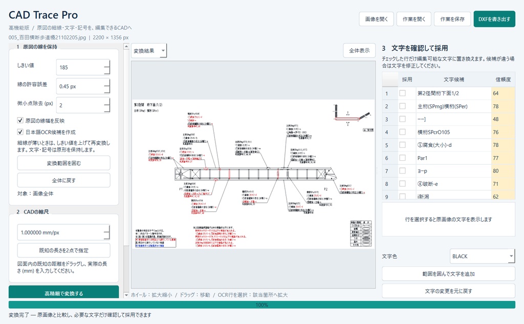 CAD Trace Pro 1.0.4｜画像図面を編集可能なDXFへ変換する高機能版