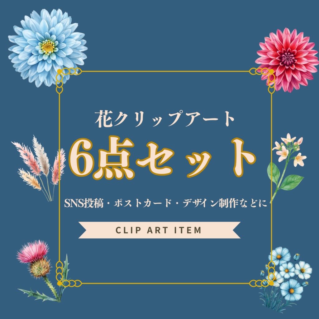 【秋の花シリーズ】水彩風ポップかわいいクリップアート素材６点セット（PNGダウンロード）
