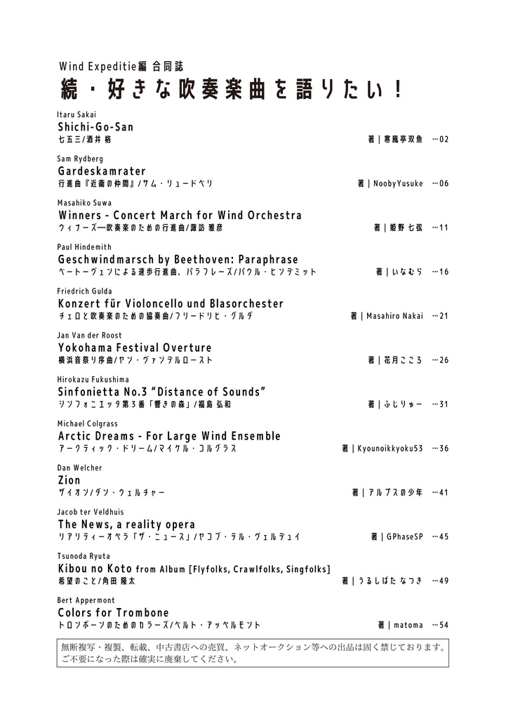 続・好きな吹奏楽曲を語りたい!