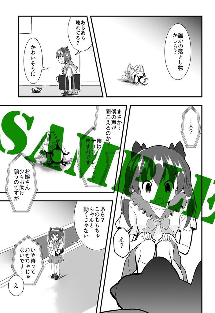 パイロットは魔法少女