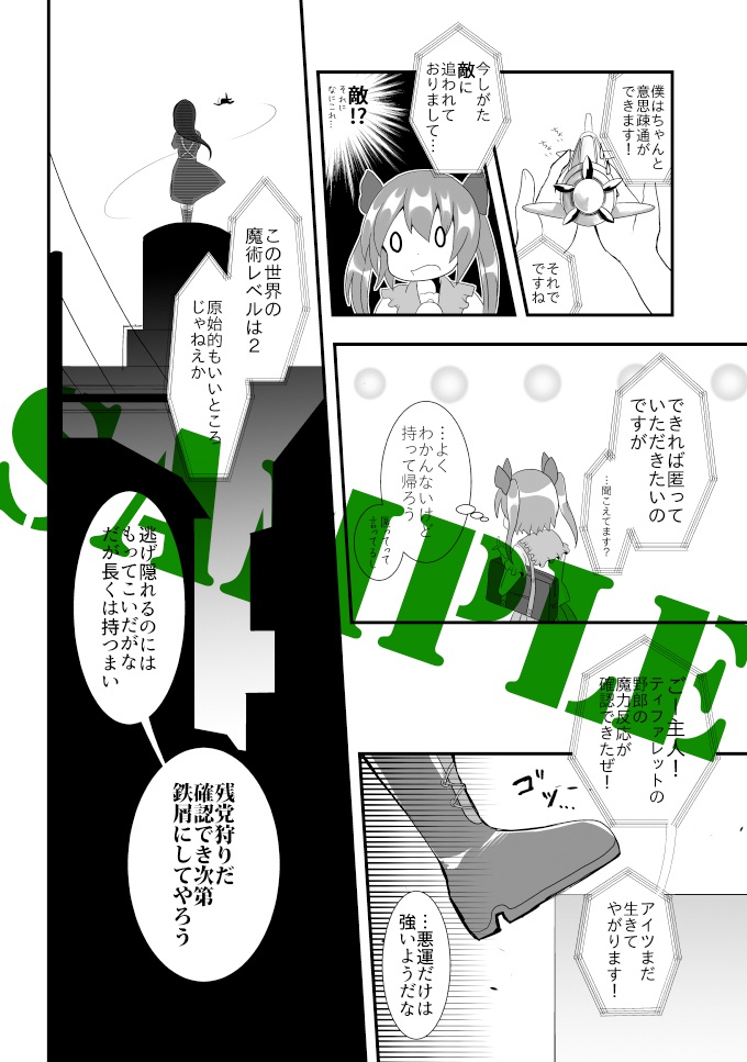 パイロットは魔法少女