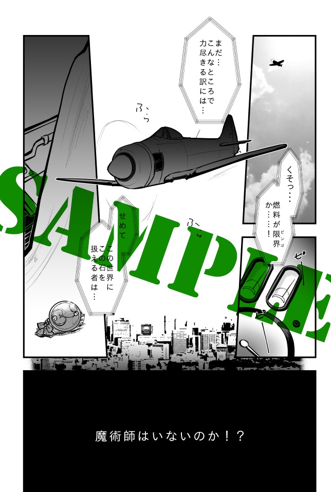 パイロットは魔法少女