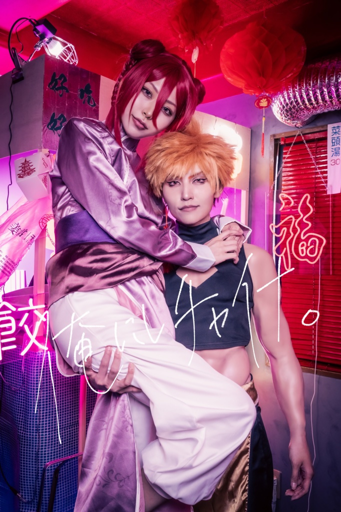 kncg コスプレ写真集　俺にしチャイナ。