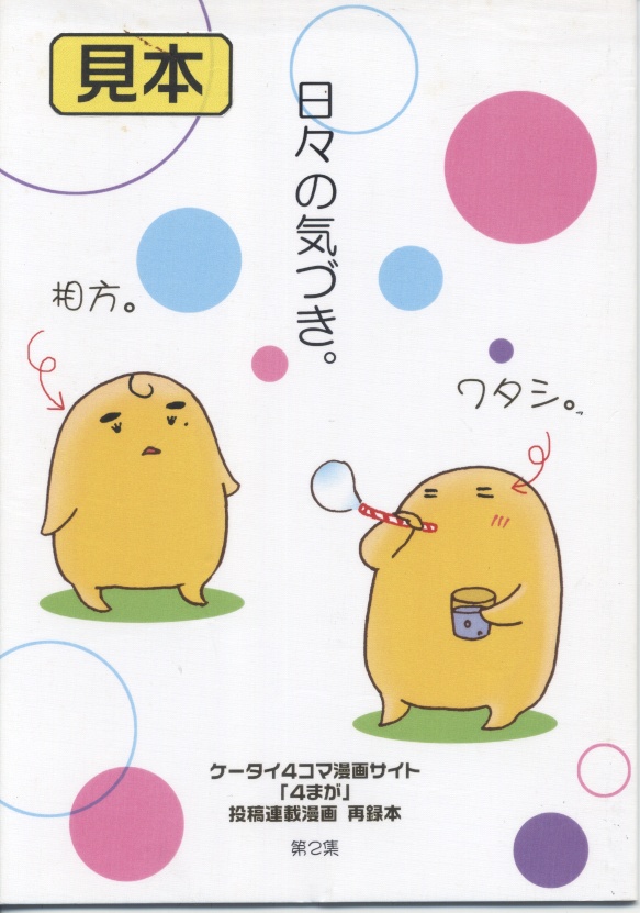 日々の気づき。２