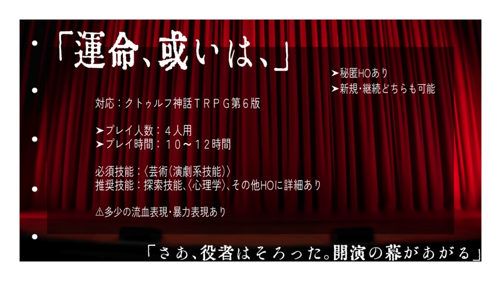 CoC「運命、或いは、」Ver.1.1 SPLL:E107841