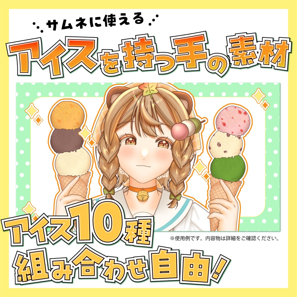 【条件あり】組み合わせ自由！アイスクリームを持つ手の素材【VTuber向けサムネ用】
