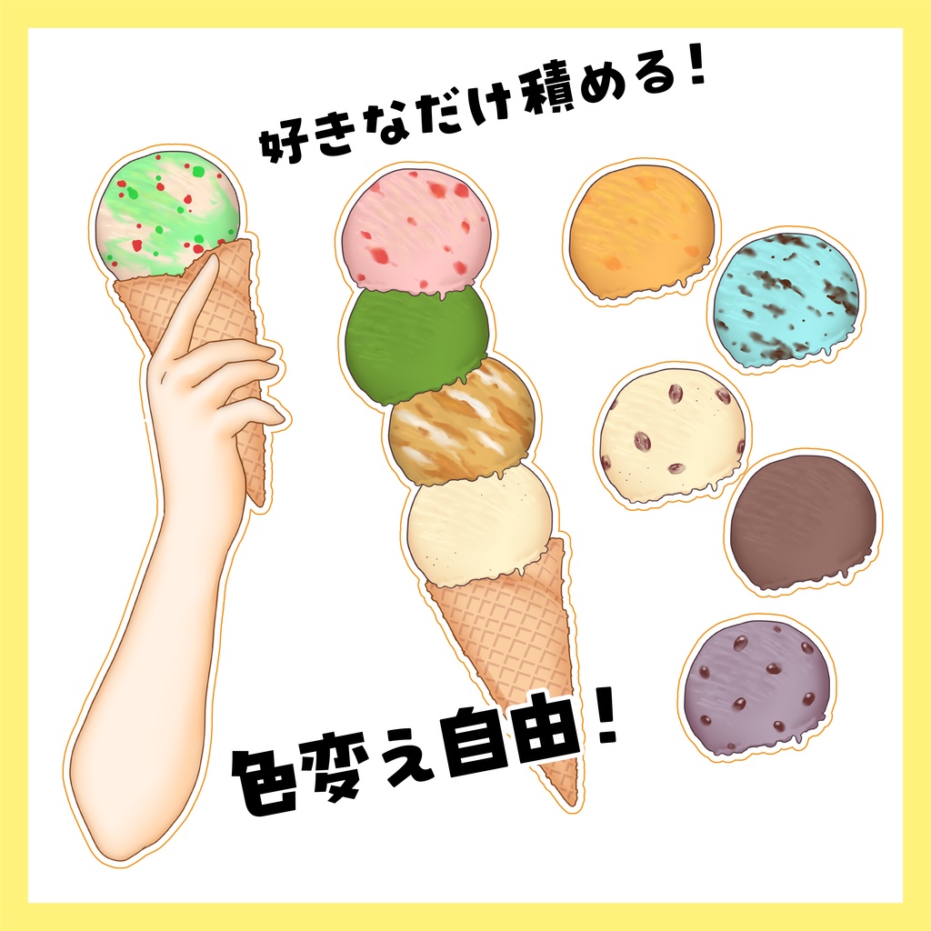 【条件あり】組み合わせ自由!アイスクリームを持つ手の素材【VTuber向けサムネ用】
