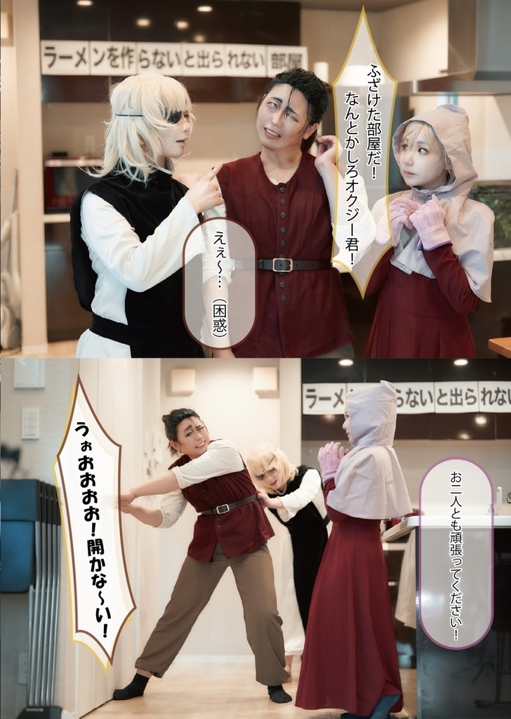 メ。ーラーメンを作らないと出られない部屋についてー