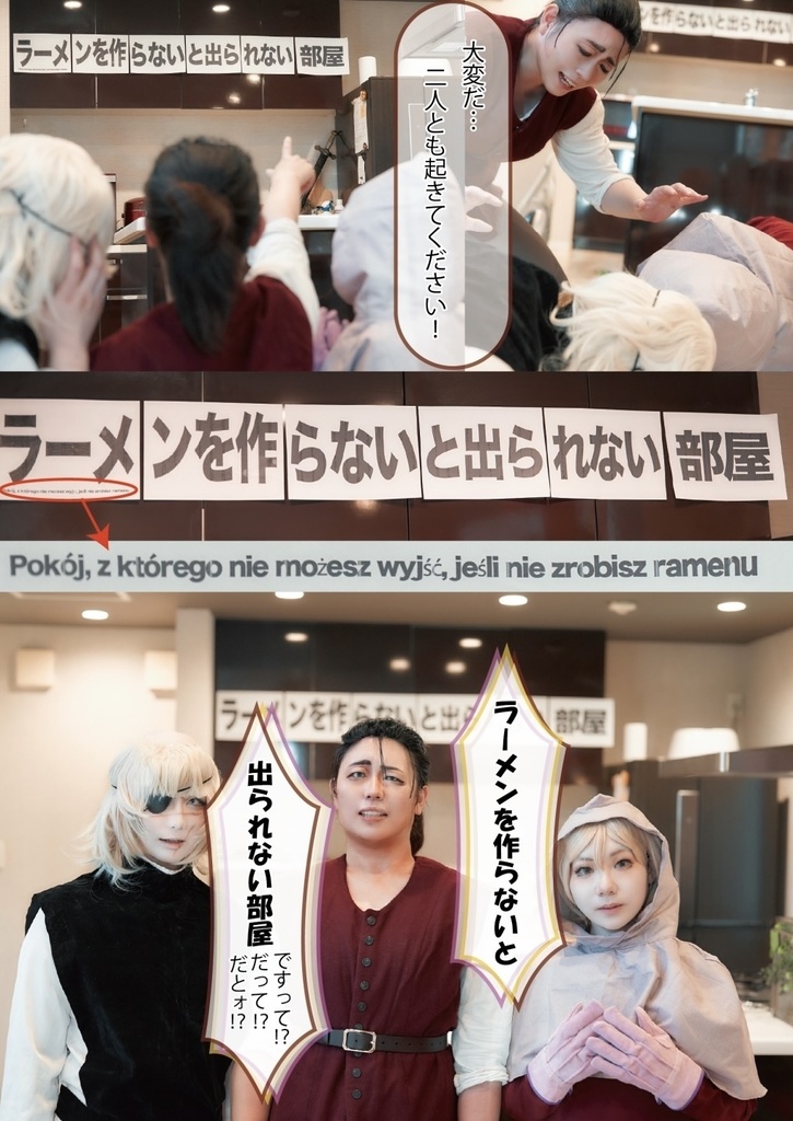 メ。ーラーメンを作らないと出られない部屋についてー