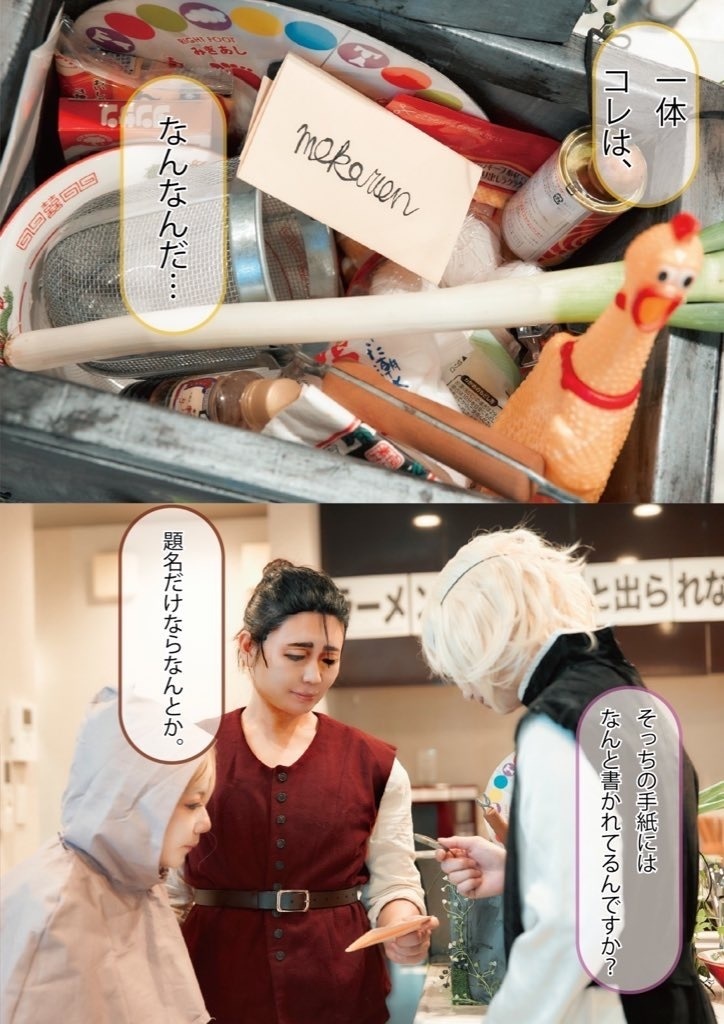 メ。ーラーメンを作らないと出られない部屋についてー