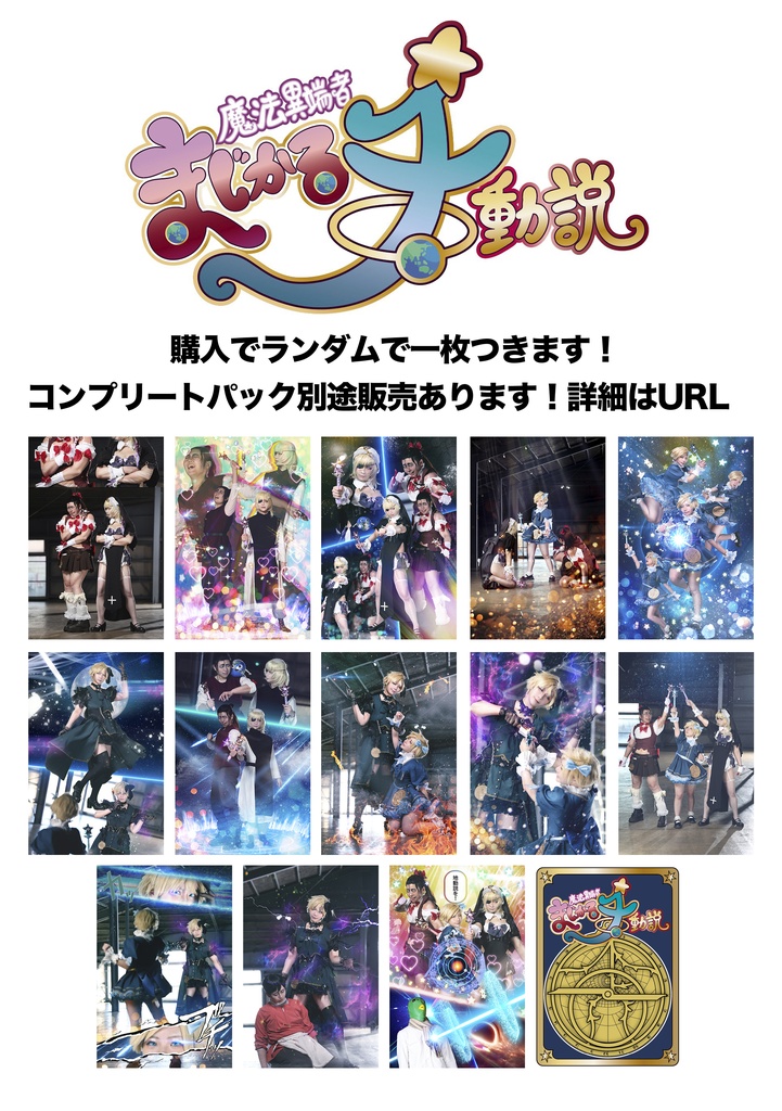 異端者だヨ!全員集合