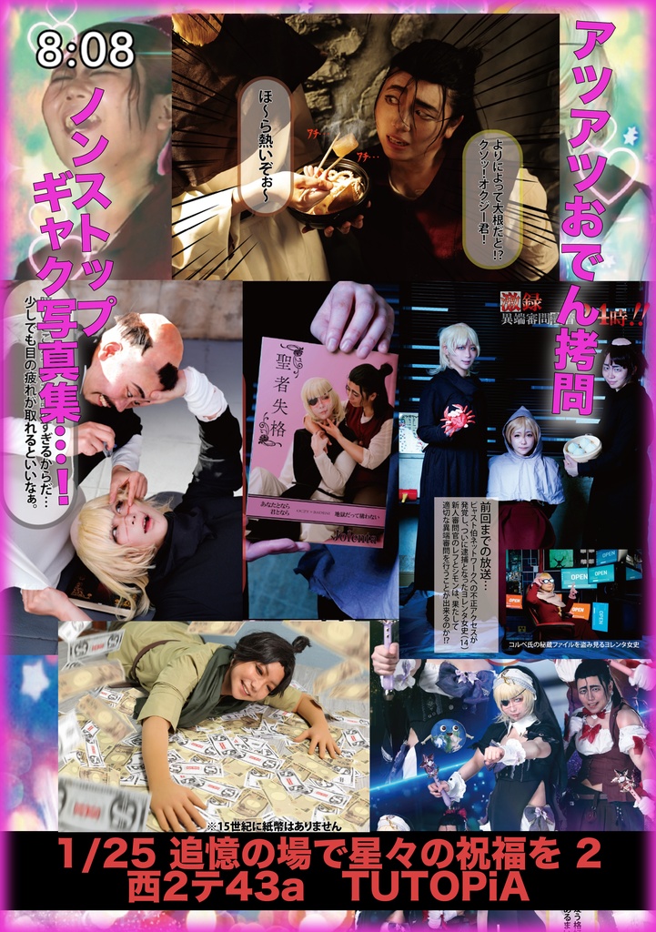 異端者だヨ!全員集合