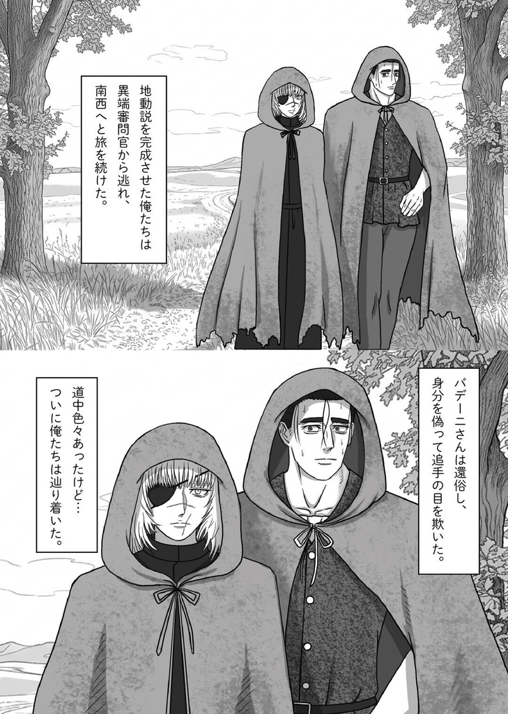 同人異端解放戦線