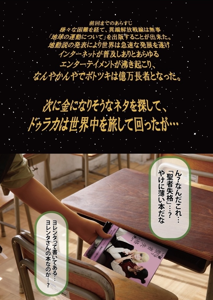 同人異端解放戦線