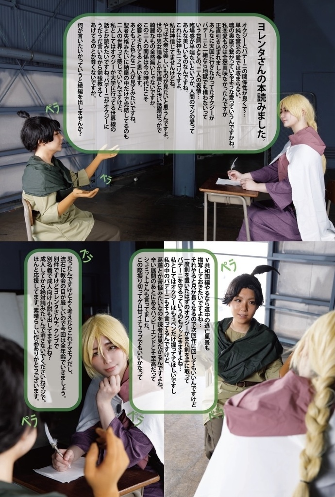 同人異端解放戦線