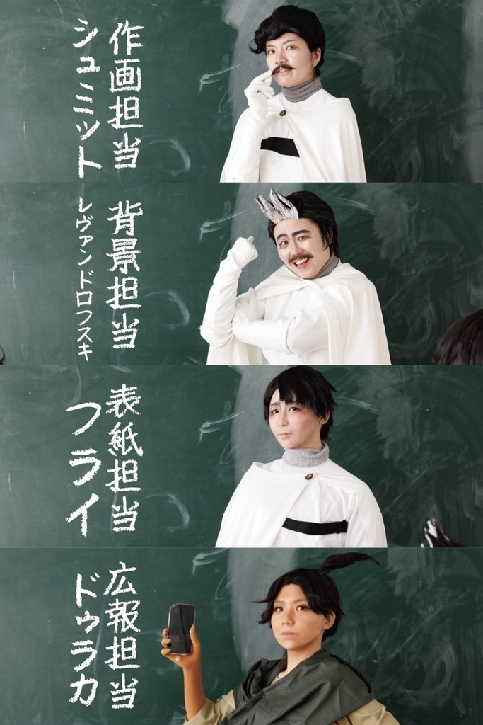 同人異端解放戦線