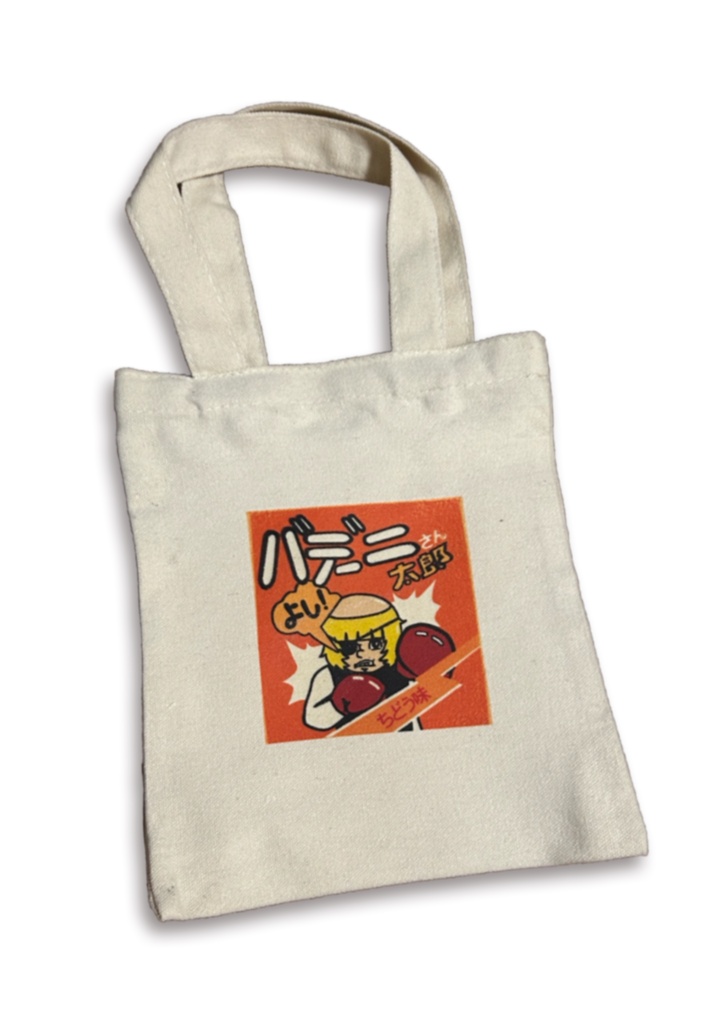 バデーニさん太郎ミニエコバック