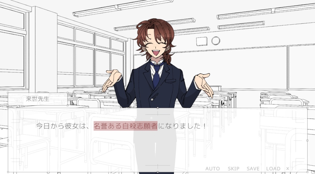 【体験版】私が死ぬための乙女ゲーム