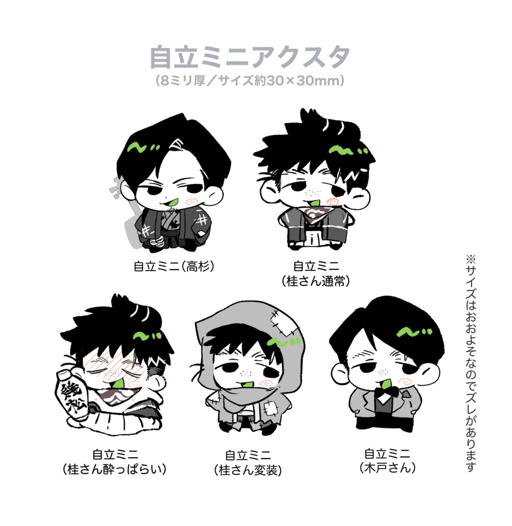 自立ミニアクスタ(5種)
