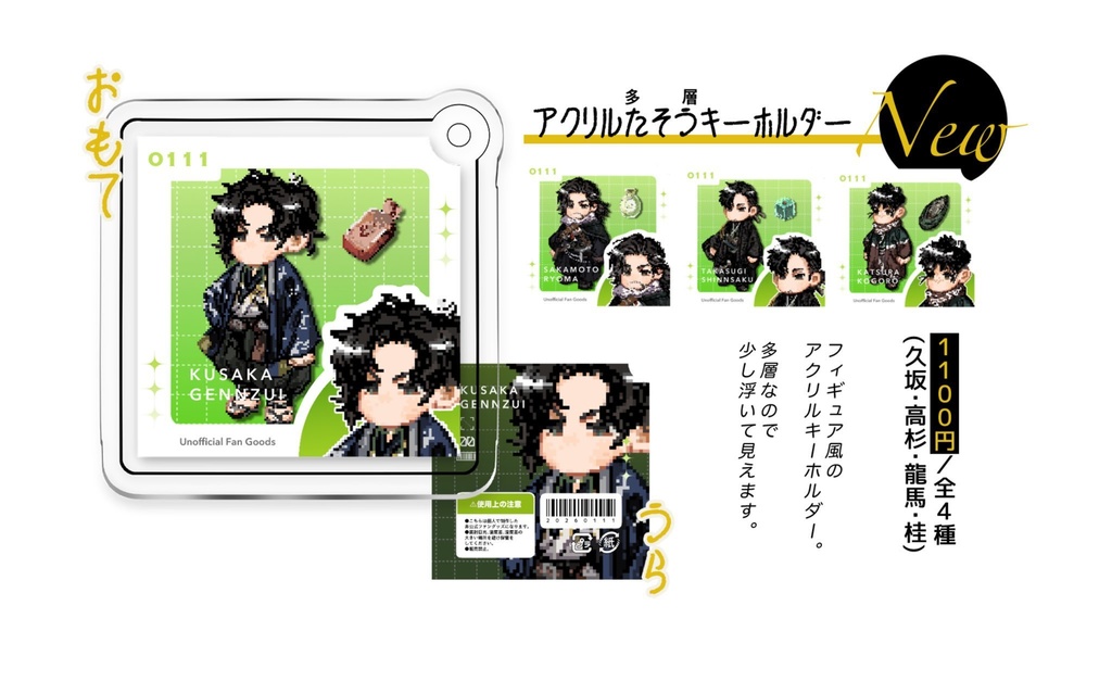 アクリル多層キーホルダー