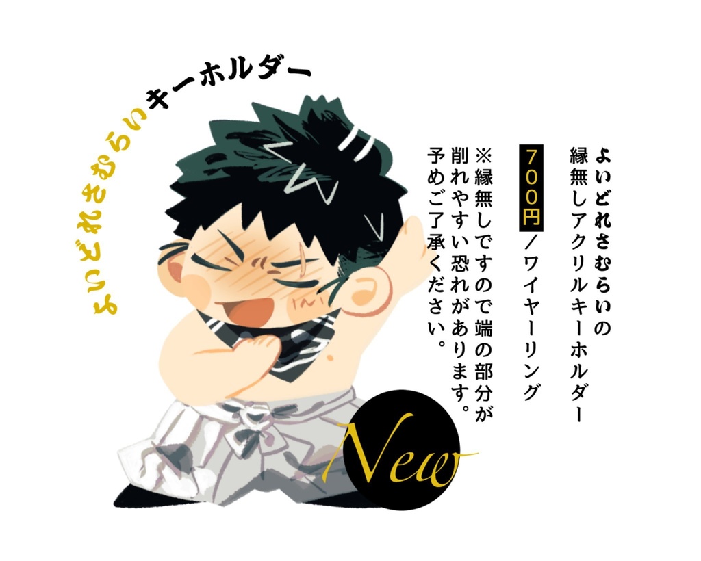 よいどれさむらいキーホルダー