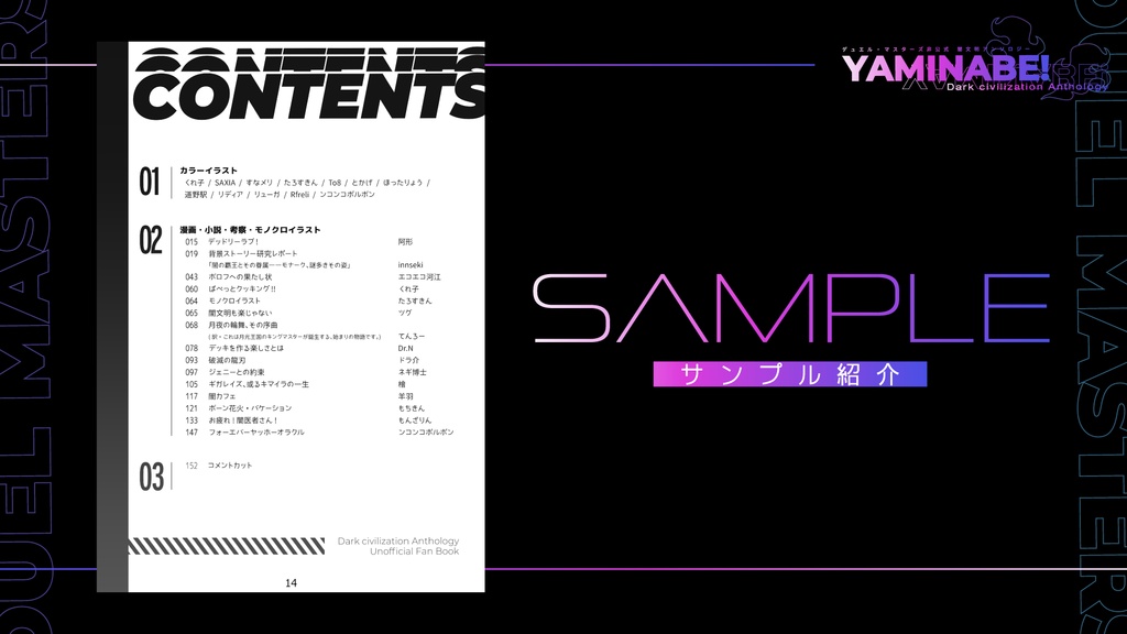 デュエル・マスターズ非公式 闇文明アンソロジー -YAMINABE!-