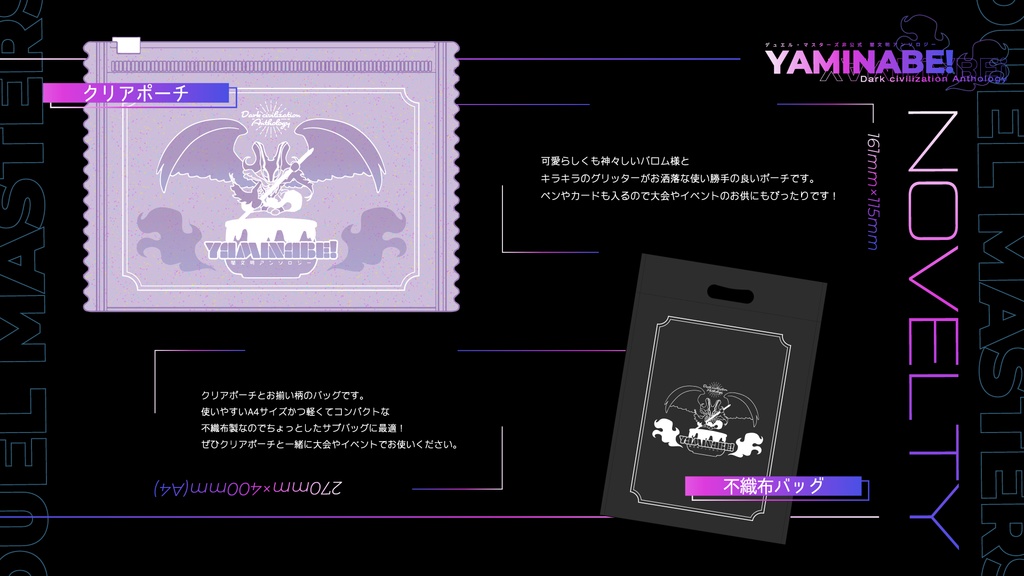 デュエル・マスターズ非公式 闇文明アンソロジー -YAMINABE!-