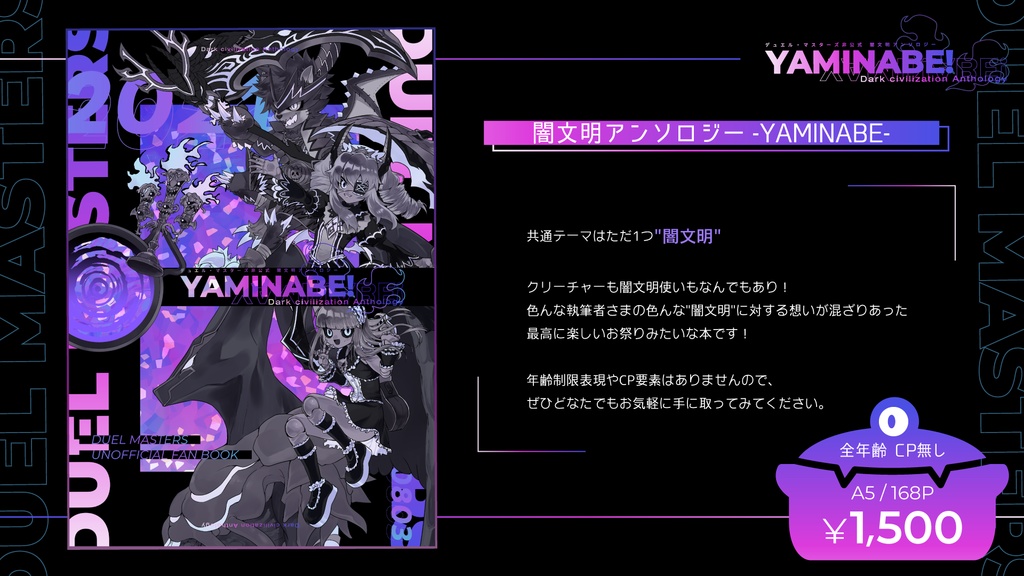 デュエル・マスターズ非公式 闇文明アンソロジー -YAMINABE!-