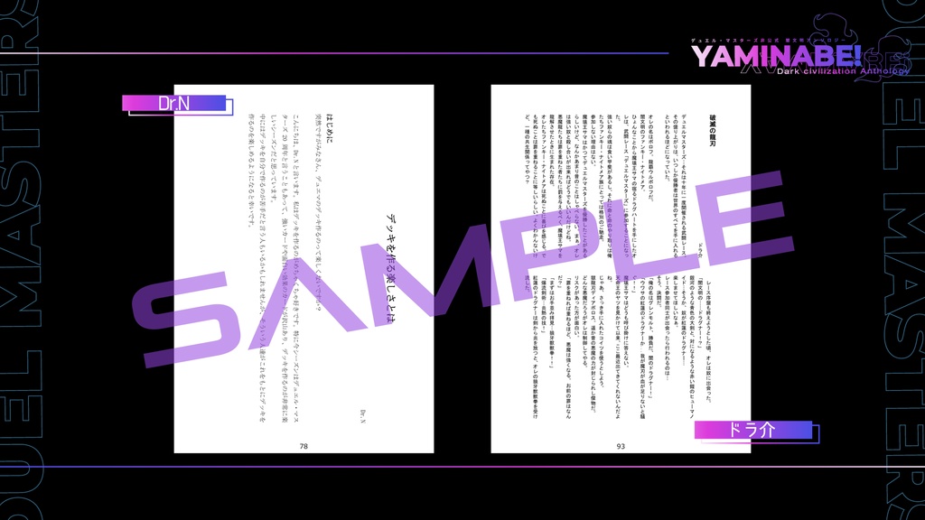 デュエル・マスターズ非公式 闇文明アンソロジー -YAMINABE!-