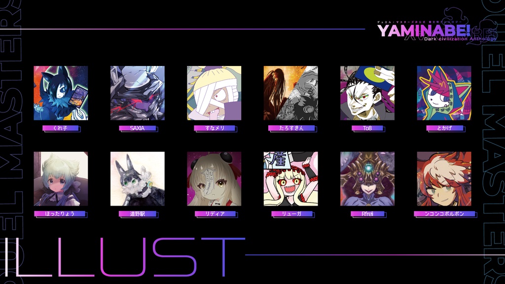 デュエル・マスターズ非公式 闇文明アンソロジー -YAMINABE!-