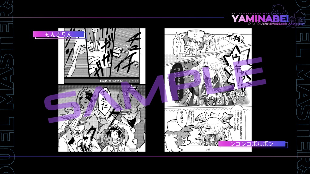 デュエル・マスターズ非公式 闇文明アンソロジー -YAMINABE!-