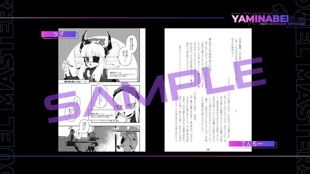 デュエル・マスターズ非公式 闇文明アンソロジー -YAMINABE!-