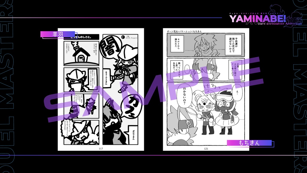 デュエル・マスターズ非公式 闇文明アンソロジー -YAMINABE!-