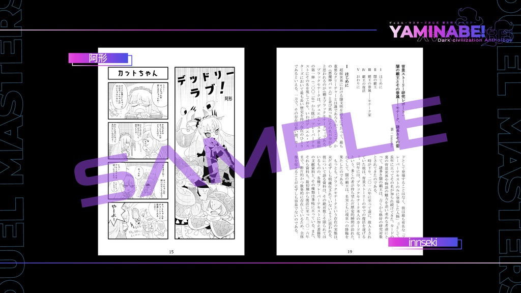 デュエル・マスターズ非公式 闇文明アンソロジー -YAMINABE!-