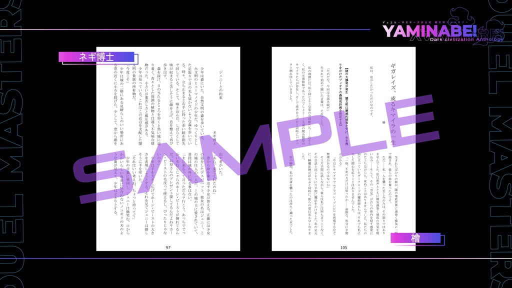 デュエル・マスターズ非公式 闇文明アンソロジー -YAMINABE!-