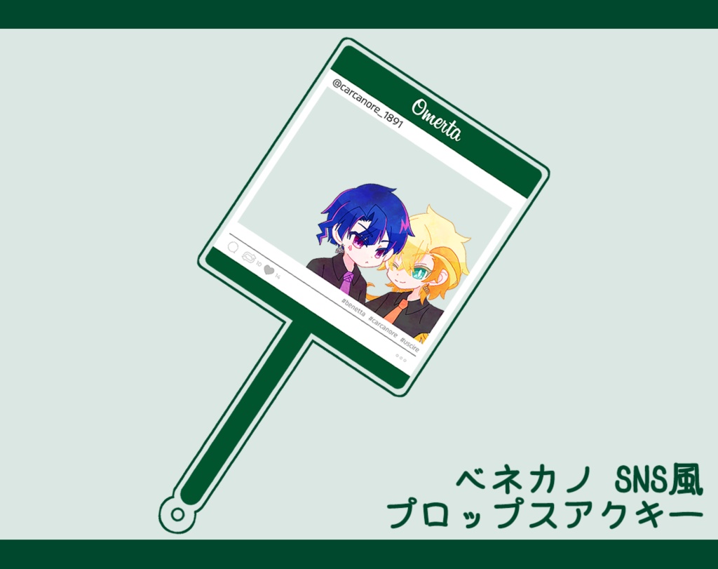 ベネカノ SNS風プロップスアクキー