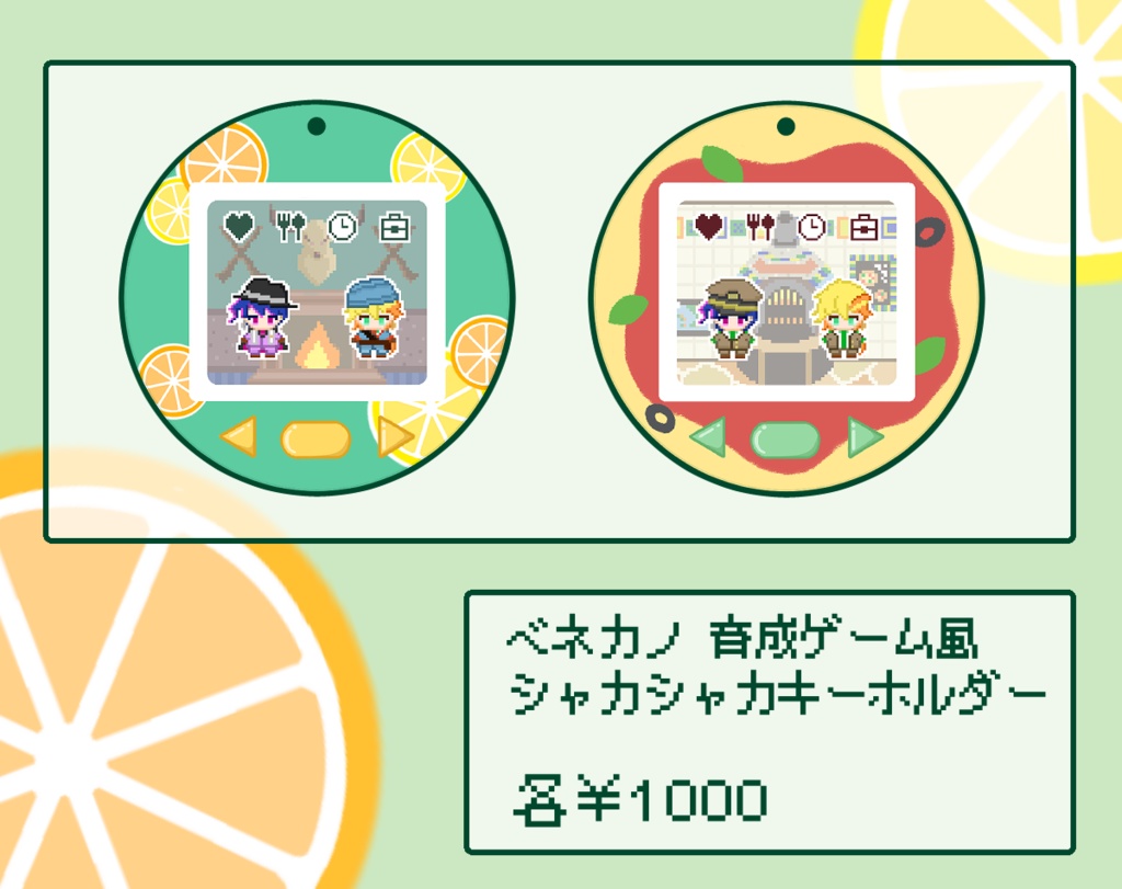 ベネカノ 育成ゲーム風 シャカシャカキーホルダー
