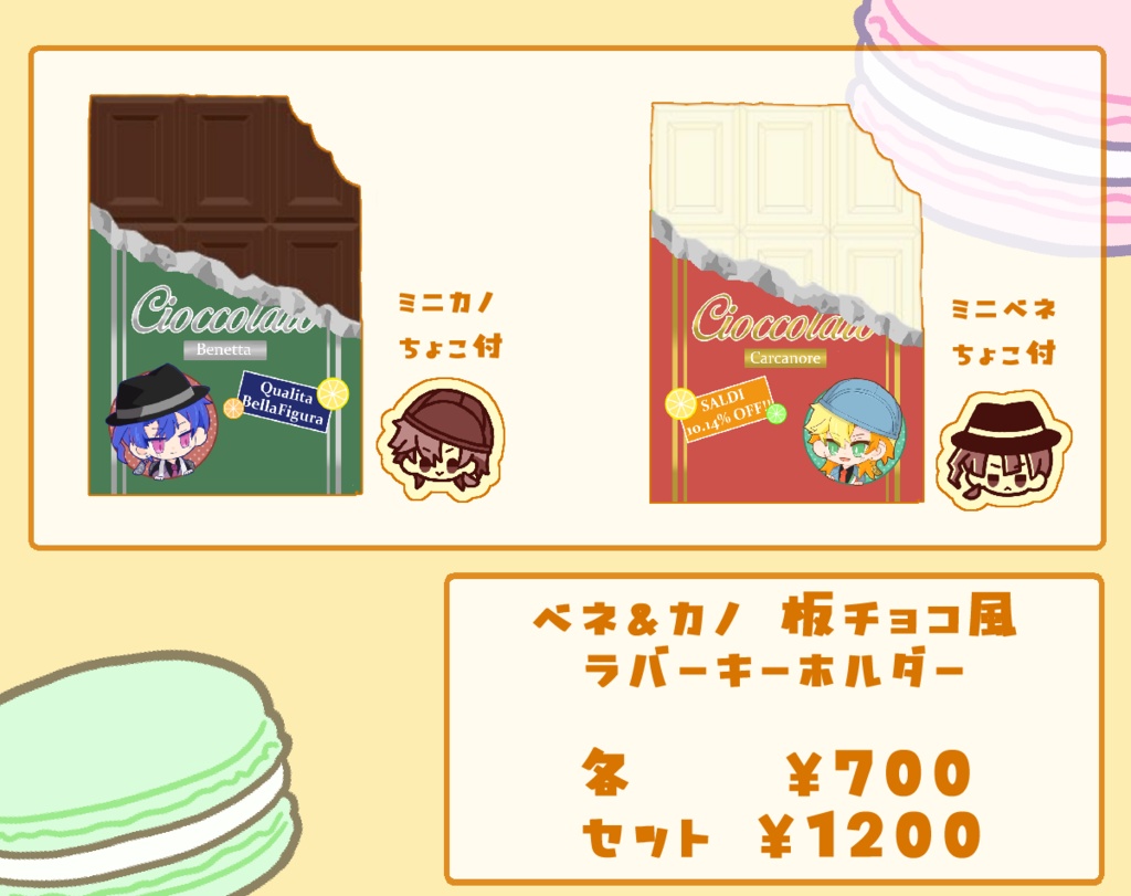 ベネカノ 板チョコ風ラバーキーホルダー