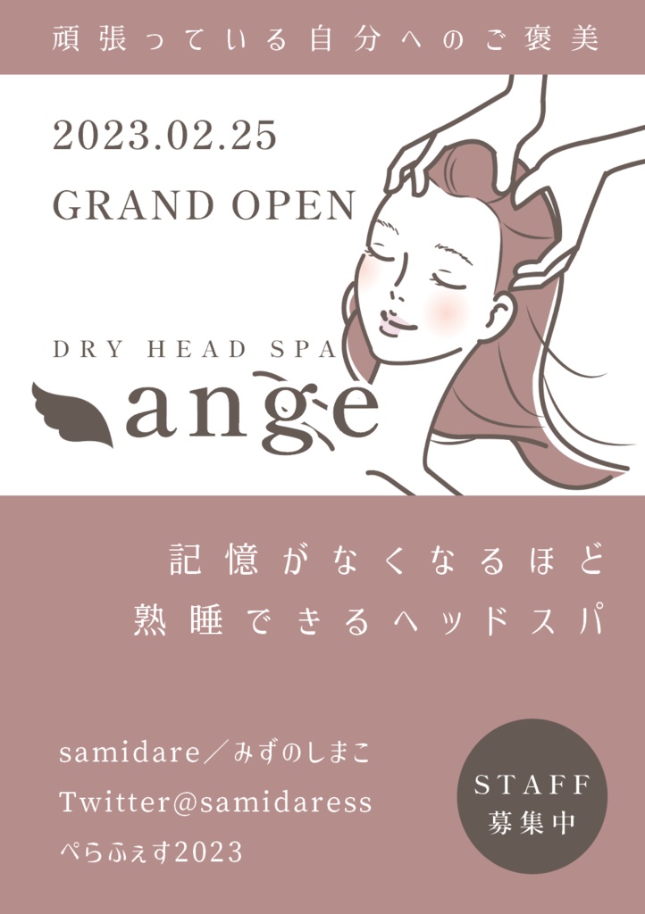 記憶がなくなるほど熟睡できるヘッドスパ