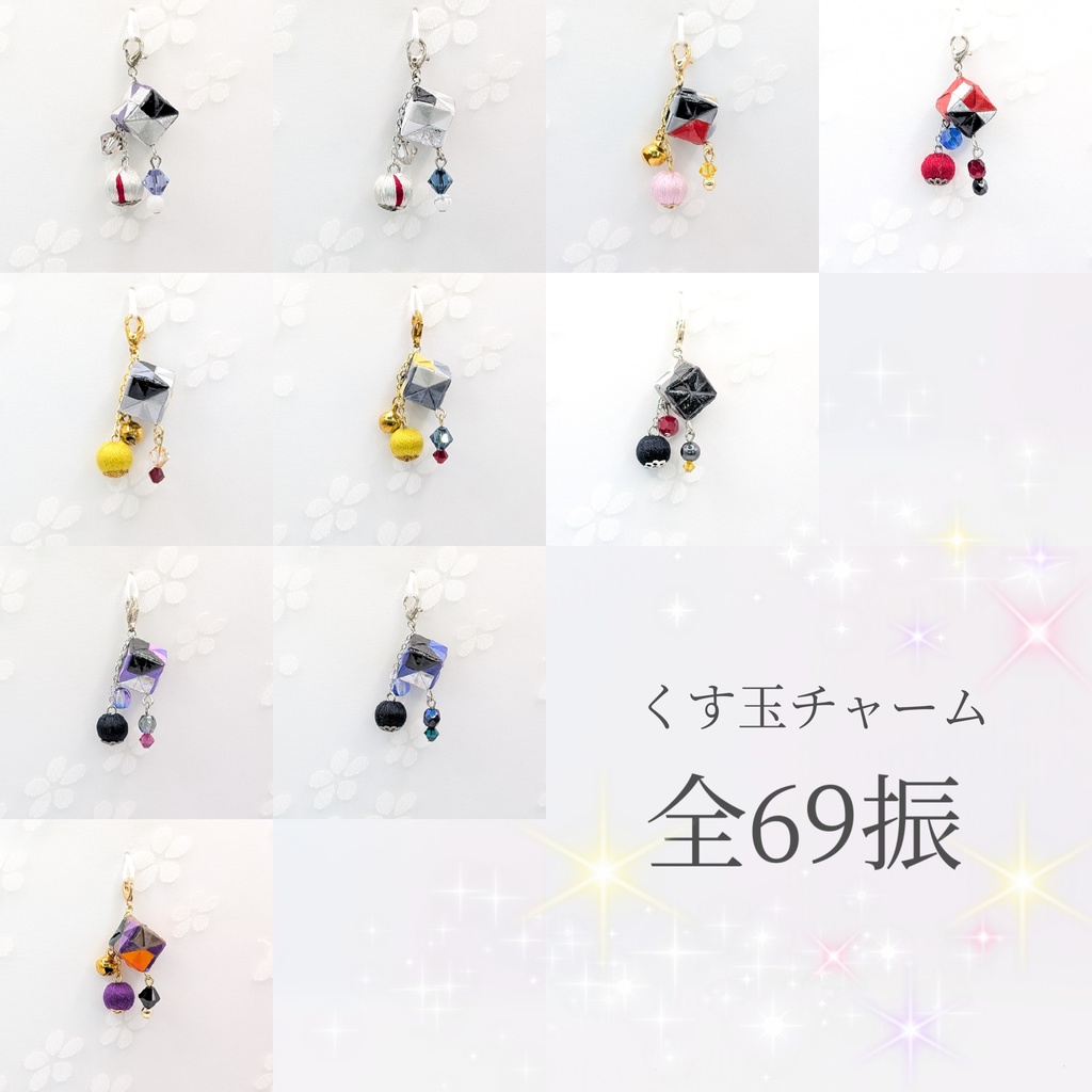 くす玉チャーム