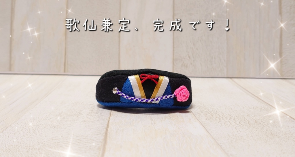 あごのせ 歌仙兼定