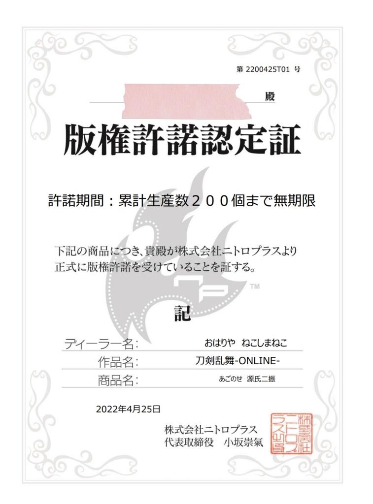 あごのせ 源氏二振